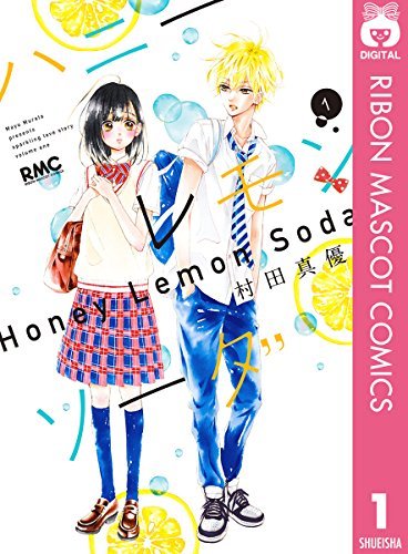 ハニーレモンソーダ 1 [Honey Lemon Soda 1] by Mayu Murata