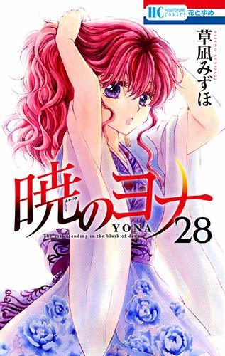 暁のヨナ 18～45　　28冊 暁のヨナ 18～45 28冊 暁のヨナ 18～45 28冊 - メルカリ