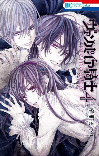 ヴァンパイア騎士 memories 4 [Vampire Knight: Memories 4] by