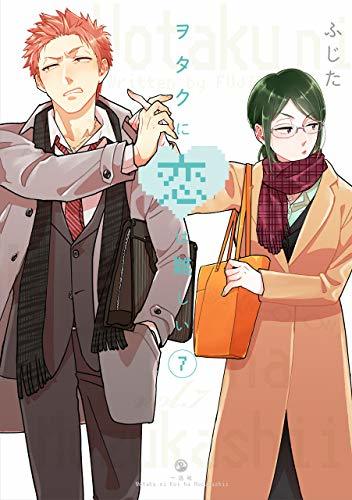 ヲタクに恋は難しい 1 2 3 4 ヲタクに恋は難しい 7 [Wotaku ni Koi wa Muzukashii 7] by