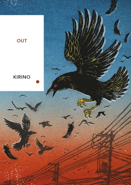 スペイン語版　Out   Kirino Natsuo　　アウト　桐野夏生 Out by Natsuo Kirino | Goodreads