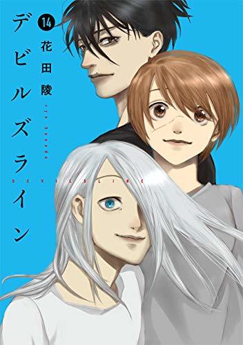 デビルズライン 14 (Devils' Line, #14) by Ryo Hanada | Goodreads