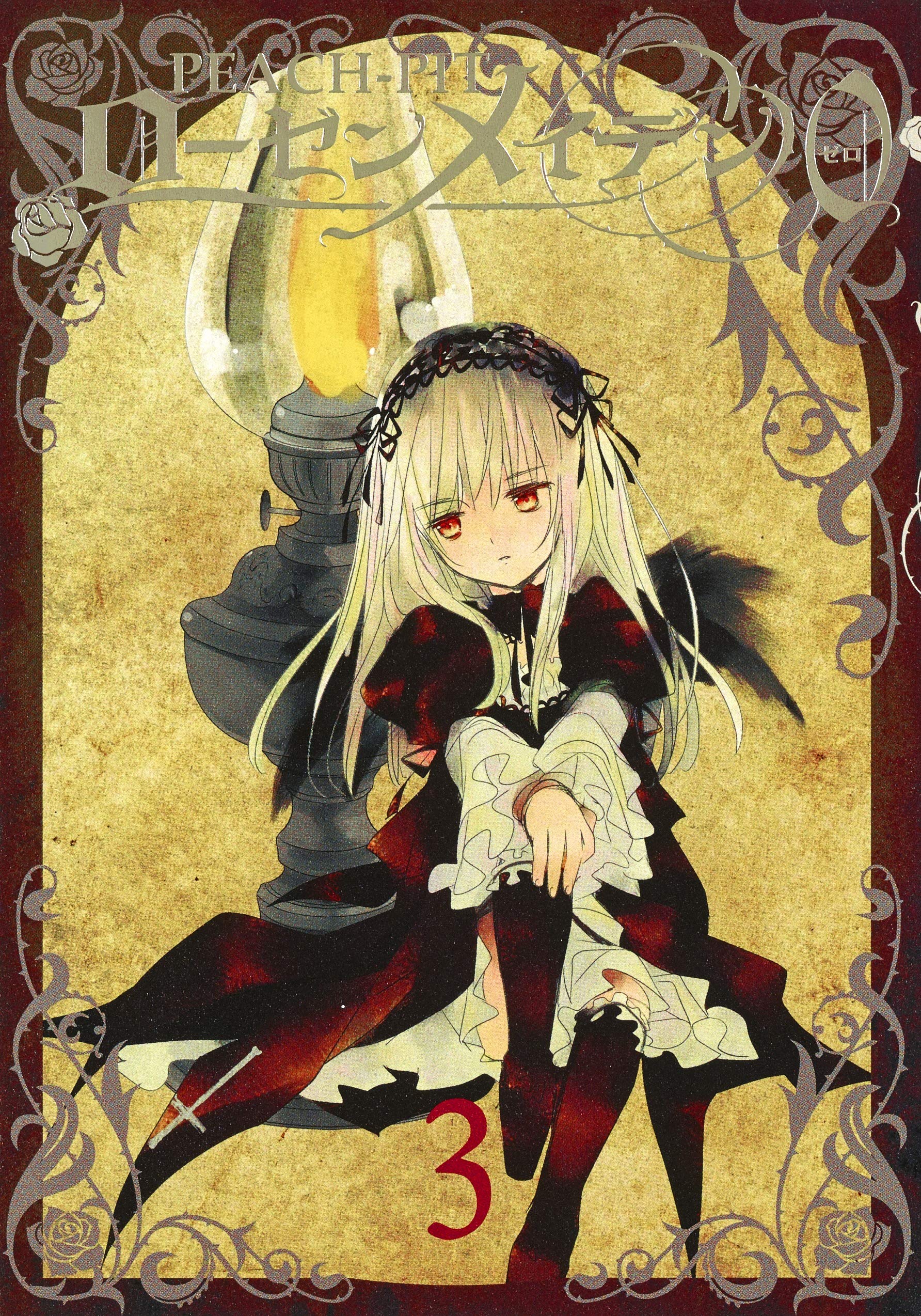 ローゼンメイデン0―ゼロ― 3 [Rozen Maiden Zero 3] by Peach-Pit