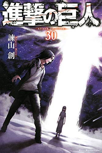 進撃の巨人 30 [Shingeki no Kyojin 30] by Hajime Isayama | Goodreads