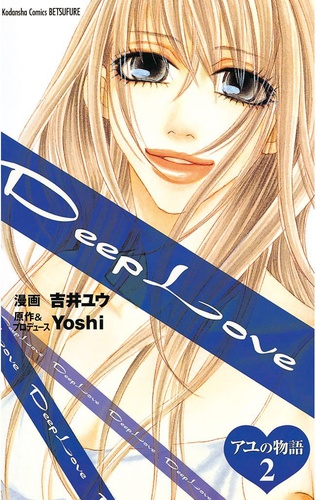 Deep Love second edition & CD アユの物語 Deep Love アユの物語 2 [Deep Love: Ayu no Monogatari 2] by