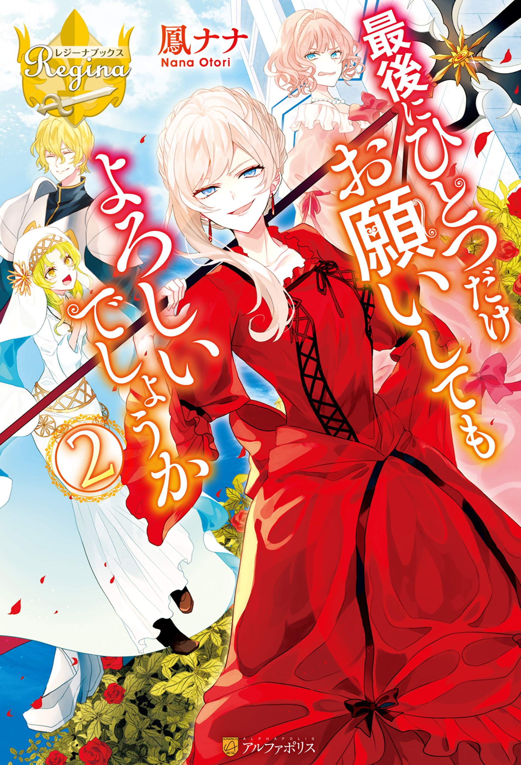 最後にひとつだけお願いしてもよろしいでしょうか 最後にひとつだけお願いしてもよろしいでしょうか 2 [Saigo ni