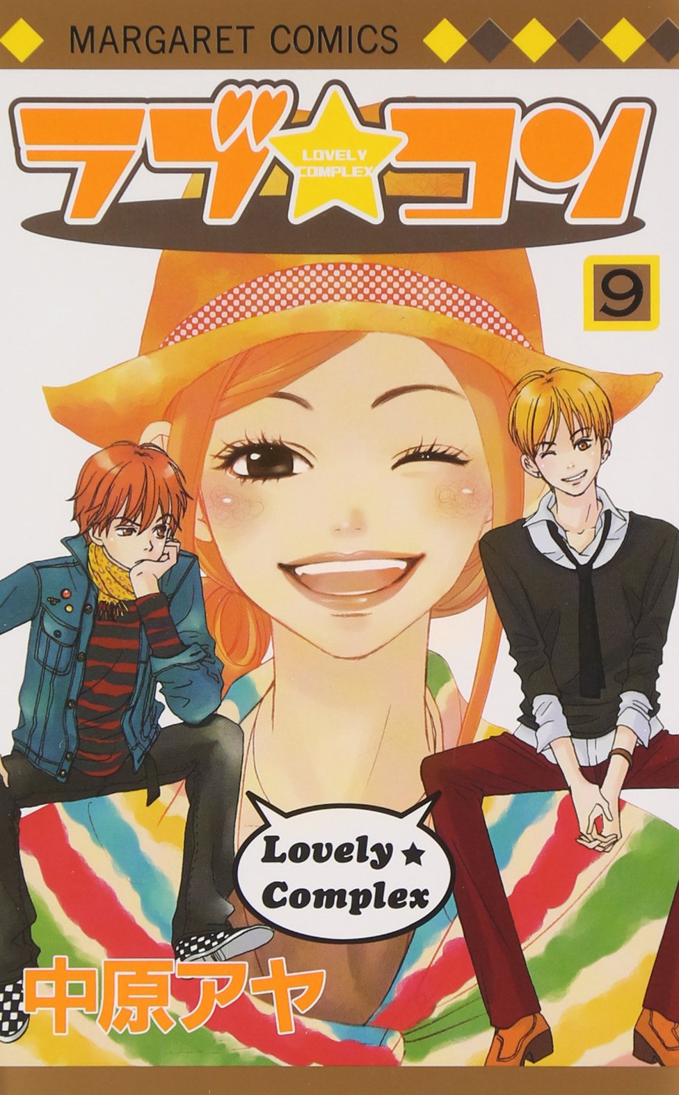 ラブ★コン/中原アヤ ラブ☆コン Vol.1 中原アヤ 集英社