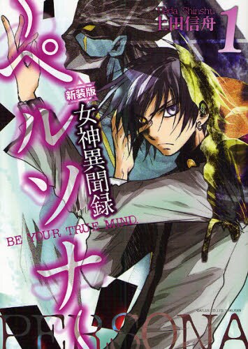 女神異聞録　ペルソナ ゲオ公式通販サイト/ゲオオンラインストア【中古】女神異聞録