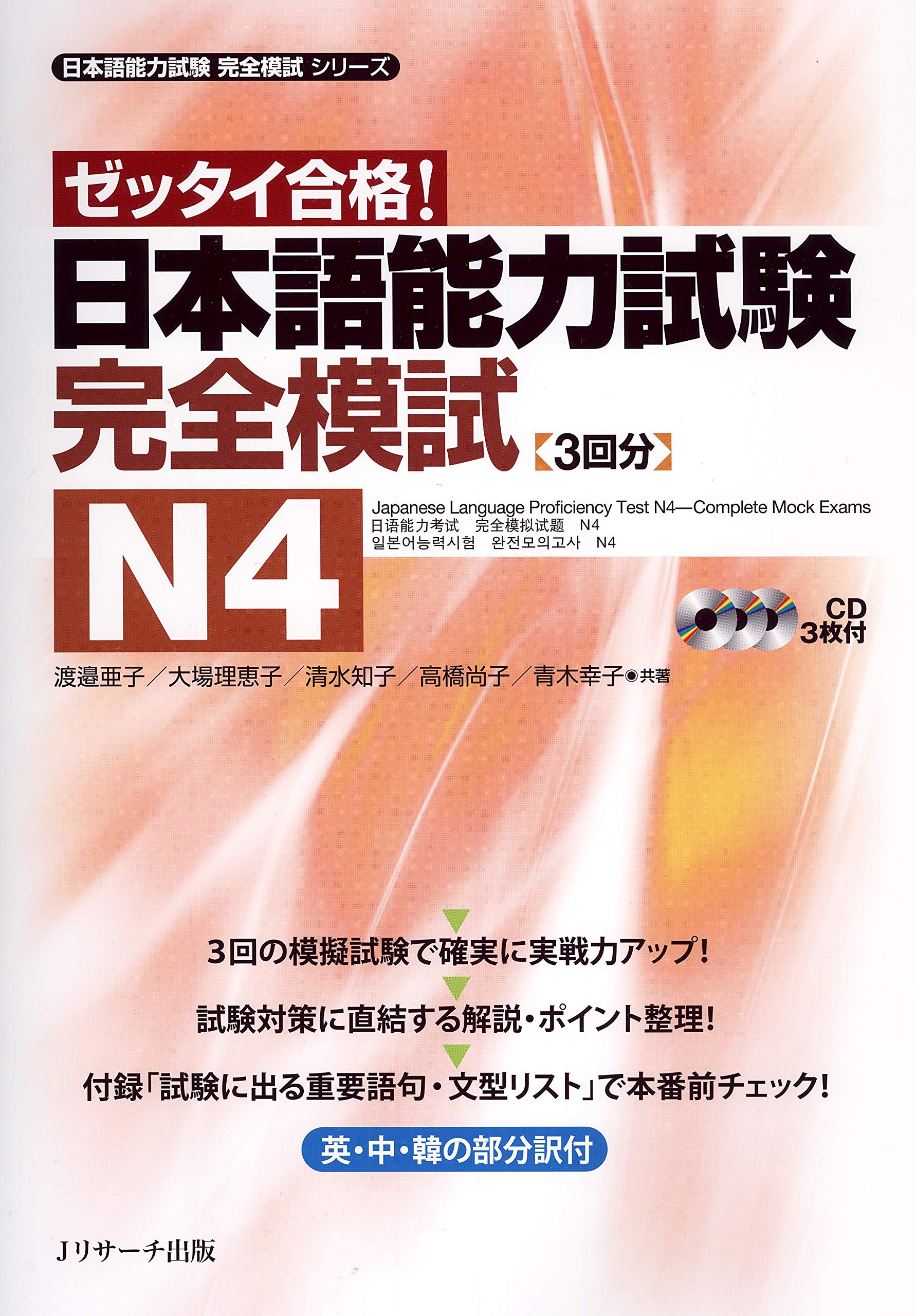 日本語教育能力検定完全合格講座 日本語教育能力検定完全合格講座 日本語教育能力検定試験の合格