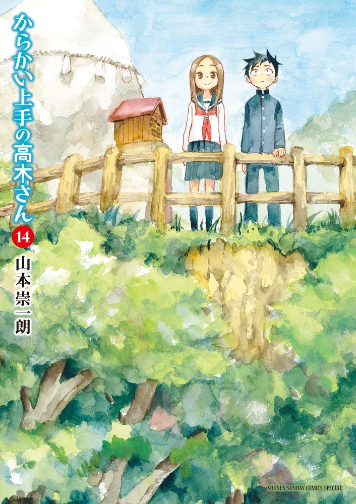 からかい上手の高木さん 14 [Karakai Jouzu no Takagi-san 14