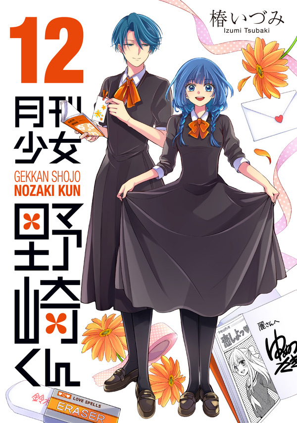 月刊少女野崎くん 12 [Gekkan Shōjo Nozaki-kun 12] by Izumi