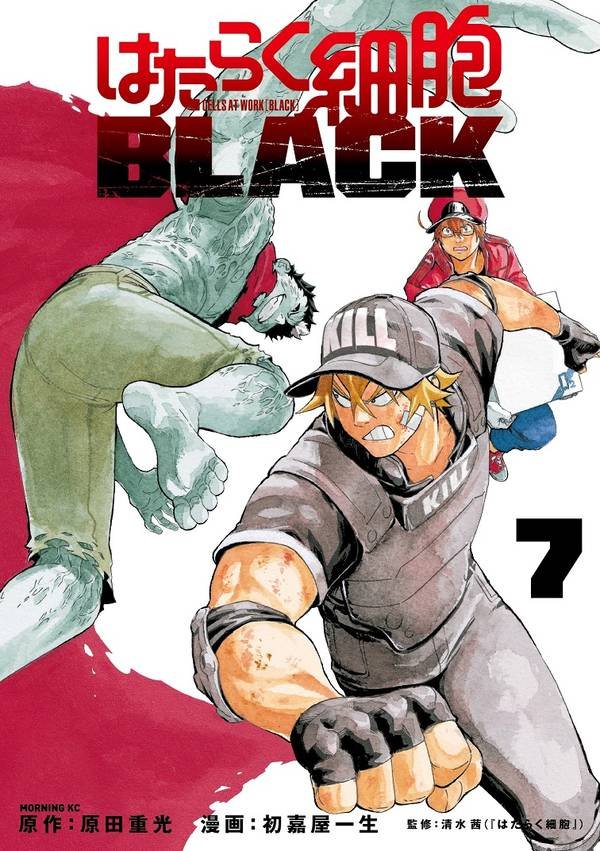 はたらく細胞BLACK 7 [Hataraku Saibou BLACK 7] by Shigemitsu Harada