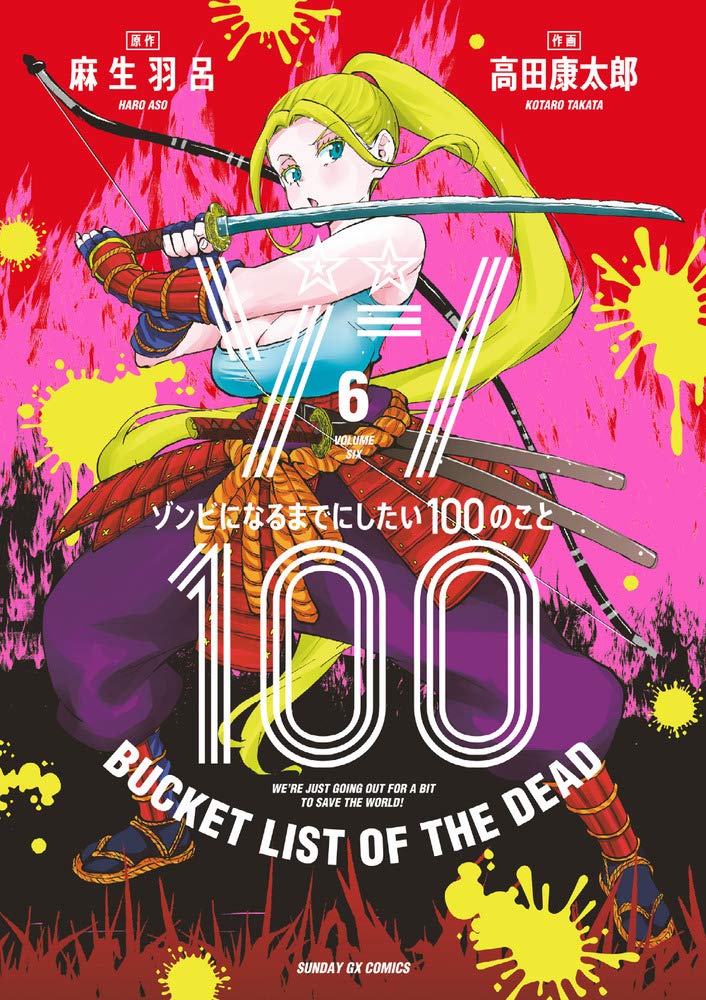 ゾン100～ゾンビになるまでにしたい100のこと～ 6 [Zom 100
