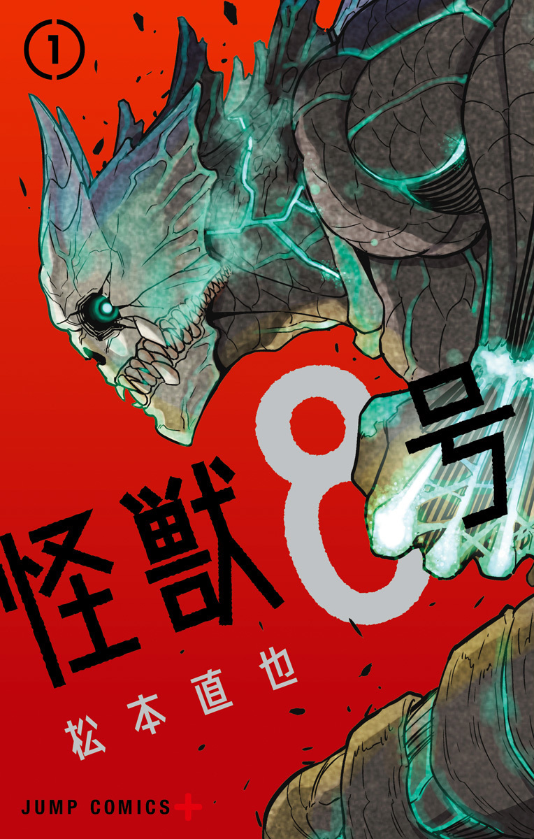怪獣8号 1 怪獣8号 1 [Kaijū 8-gō 1] by Naoya Matsumoto | Goodreads