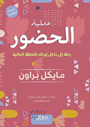 عملية الحضور - مايكل براون