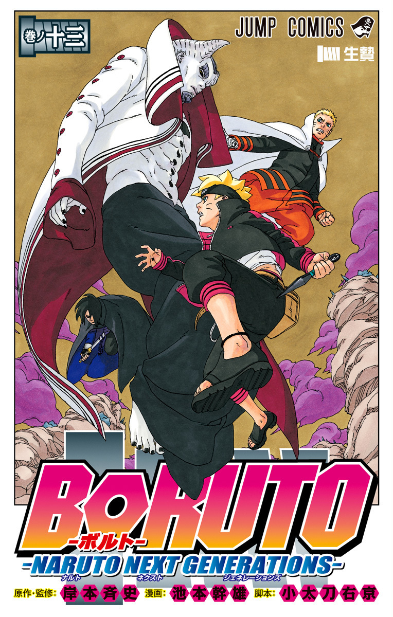 BORUTO―ボルト― 13 ―NARUTO NEXT GENERATIONS― by Masashi Kishimoto