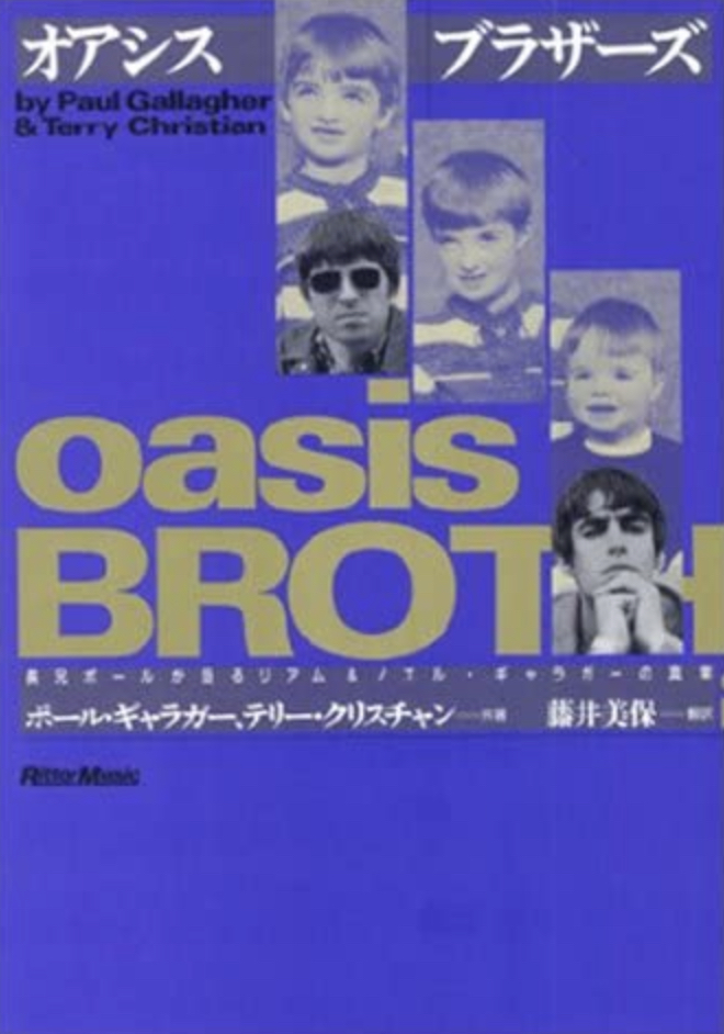 オアシスブラザーズ: 長兄ポールが語るリアム&ノエル・ギャラガーの オアシスブラザーズ: 長兄ポールが語るリアム&ノエル・ギャラガーの