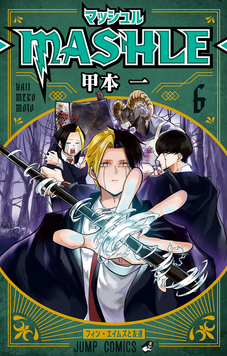 マッシュル-MASHLE- 6 by Hajime Komoto | Goodreads