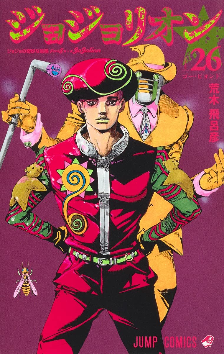 ジョジョの奇妙な冒険 Part8 ジョジョリオン 26 [Jojo no Kimyō