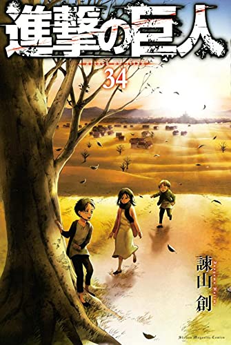 進撃の巨人　1巻〜34巻➕ANSERS 進撃の巨人 34 [Shingeki no Kyojin 34] by Hajime Isayama | Goodreads