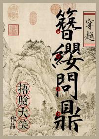 繁体字書籍)簪缨问鼎 １〜７巻＋番外編　　中華BL 簪缨问鼎by Wu Lian Da Xiao | Goodreads