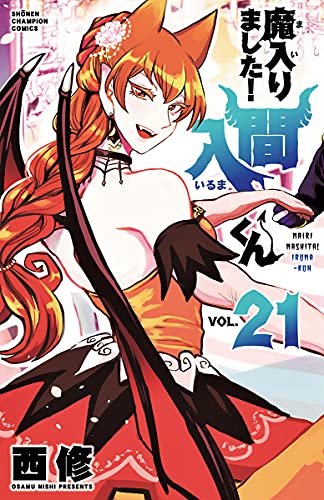 魔入りました!入間くん 21 [Mairimashita! Iruma-kun 21] by
