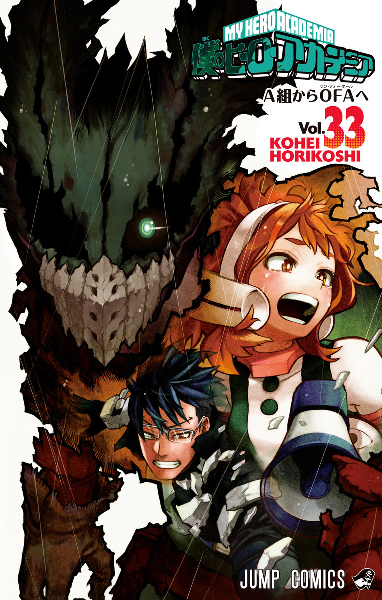 僕のヒーローアカデミア 1~33巻 僕のヒーローアカデミア 33 [Boku no Hero Academia 33] by