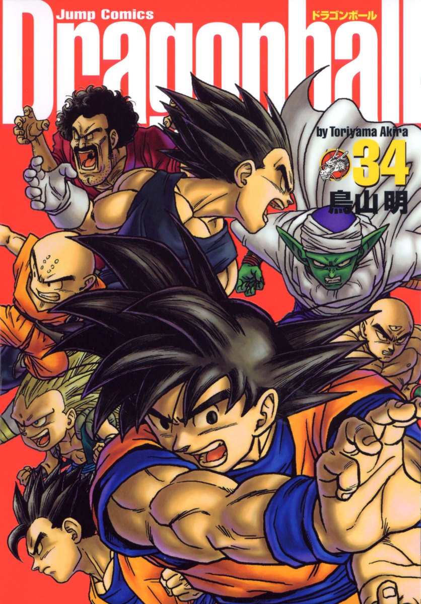 ドラゴンボール
カードダス
リミックスvol.1
新品未使用
伝票シール跡なし Dragonball Vol. 34 (Dragon Ball, #34) by Akira Toriyama | Goodreads