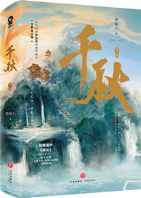 千秋　英訳版1〜5巻　Thousand Autumns: Qian Qiu Amazon.com: Thousand Autumns: Qian Qiu (Novel) Vol. 1 eBook