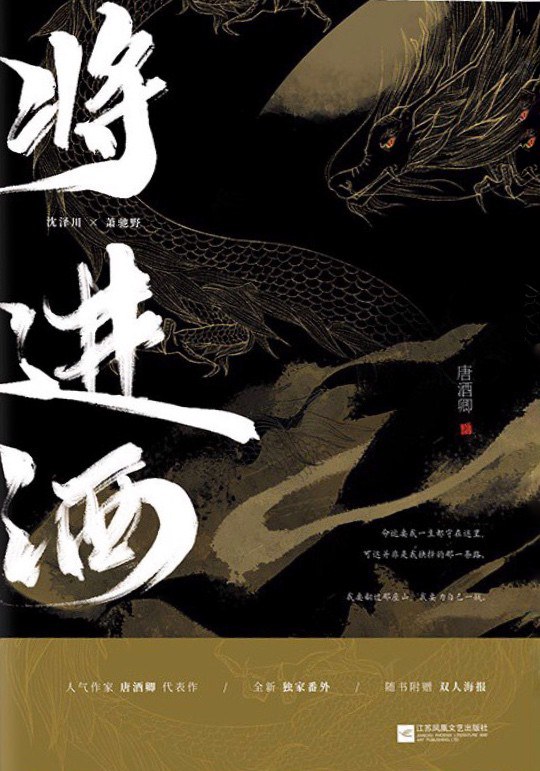 将进酒 [Qiāng Jìn Jiǔ] by Tang Jiu Qing | Goodreads