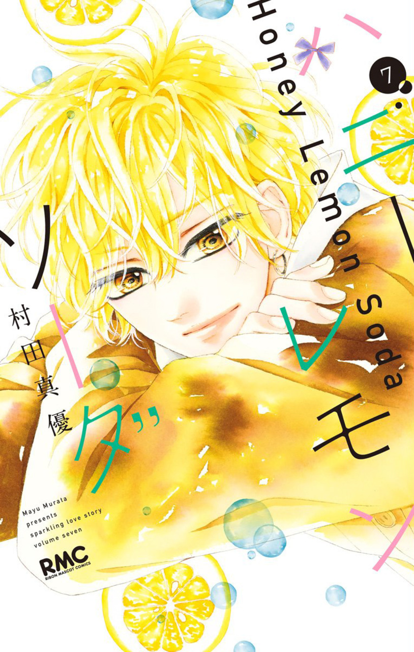 ハニーレモンソーダ 7 (Honey Lemon Soda, #7) by Mayu Murata