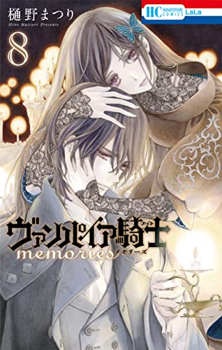 ヴァンパイア騎士　Memories 樋野まつり ヴァンパイア騎士 memories 8 [Vampire Knight: Memories 8] by