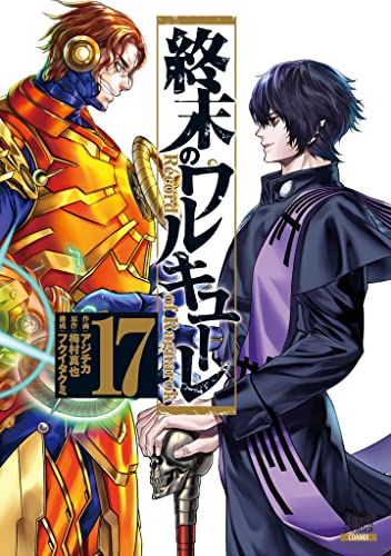 終末のワルキューレ 17 [Shuumatsu no Valkyrie 17] by Shinya Umemura