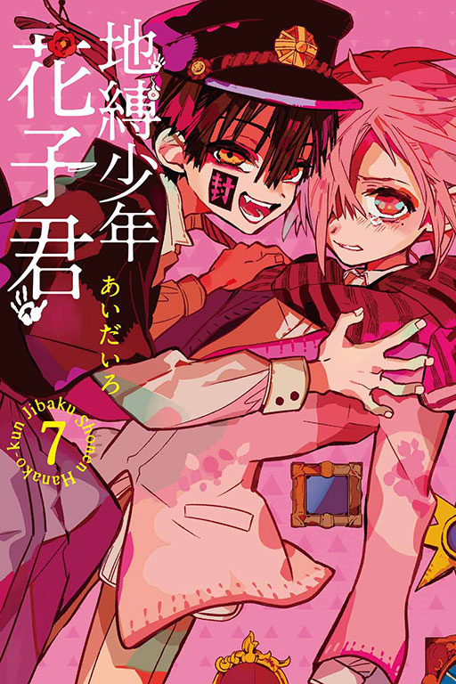 地縛少年花子くん 漫画 图片】地缚少年花子君46_地缚少年花子君吧_百度贴吧