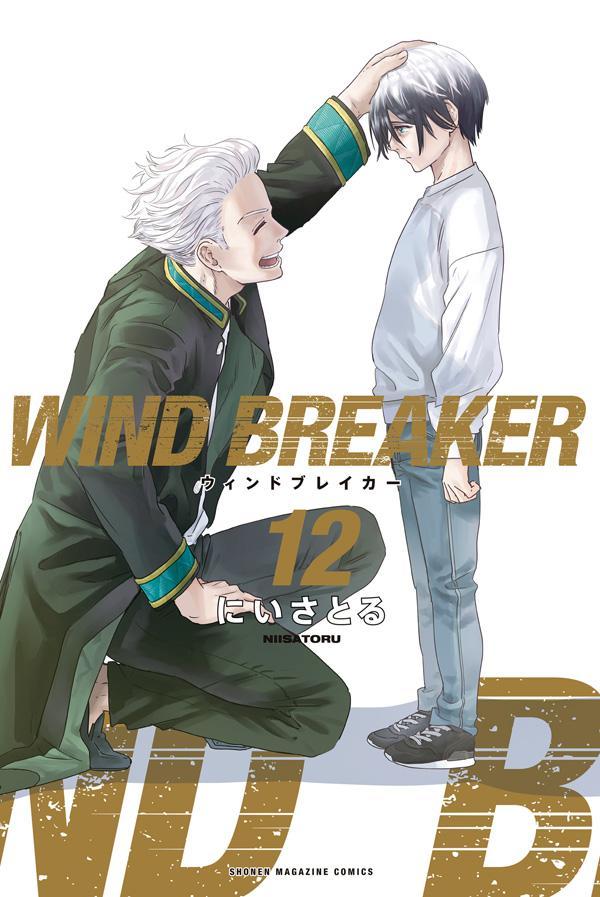 WIND BREAKER ウィンドブレイカー　1-20巻【即日発送】 ウィンドブレイカー WIND BREAKER コミック 1-20巻セット