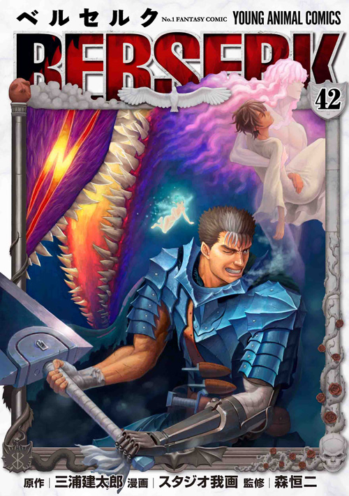 ベルセルク 42 ベルセルク 42 [Berserk 42] by Kentaro Miura | Goodreads