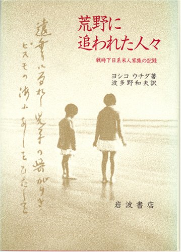 Koya Ni Owareta Hitobito Book Cover