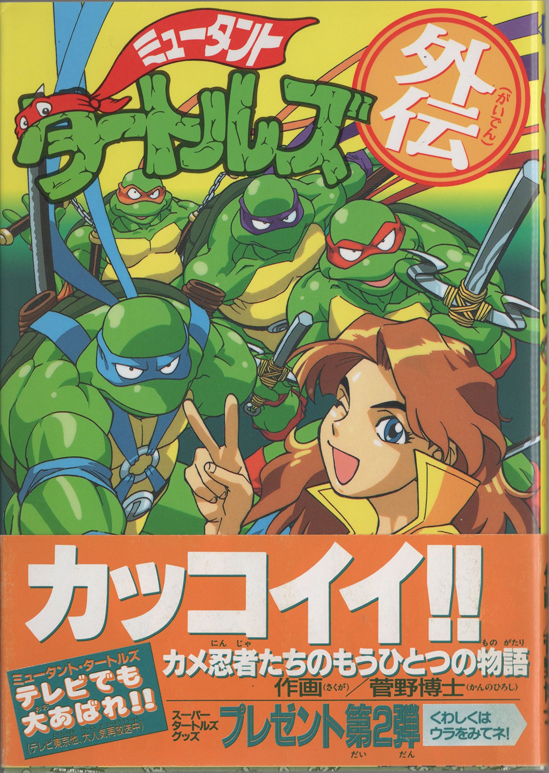 ミュータントタートルズ 漫画 全巻セット 15巻 メディアワークス 主婦の友社 ミュータントタートルズ 漫画 全巻セット 15巻 メディアワークス