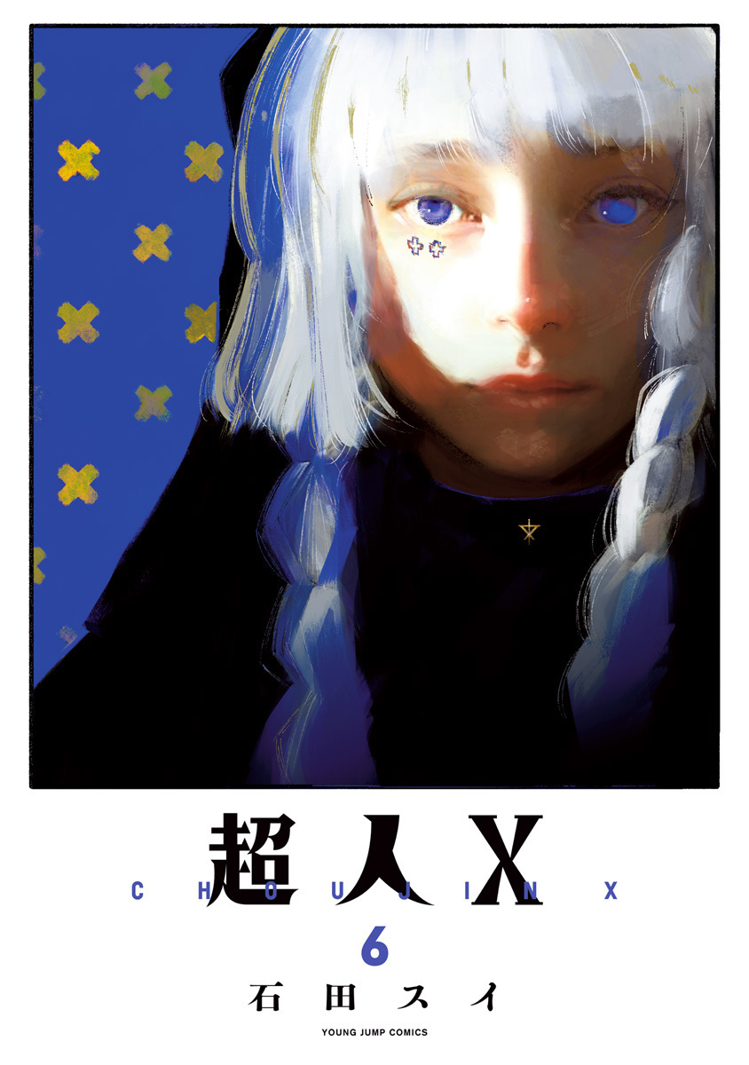 超人X 6 [Chōjin X 6] by Sui Ishida | Goodreads