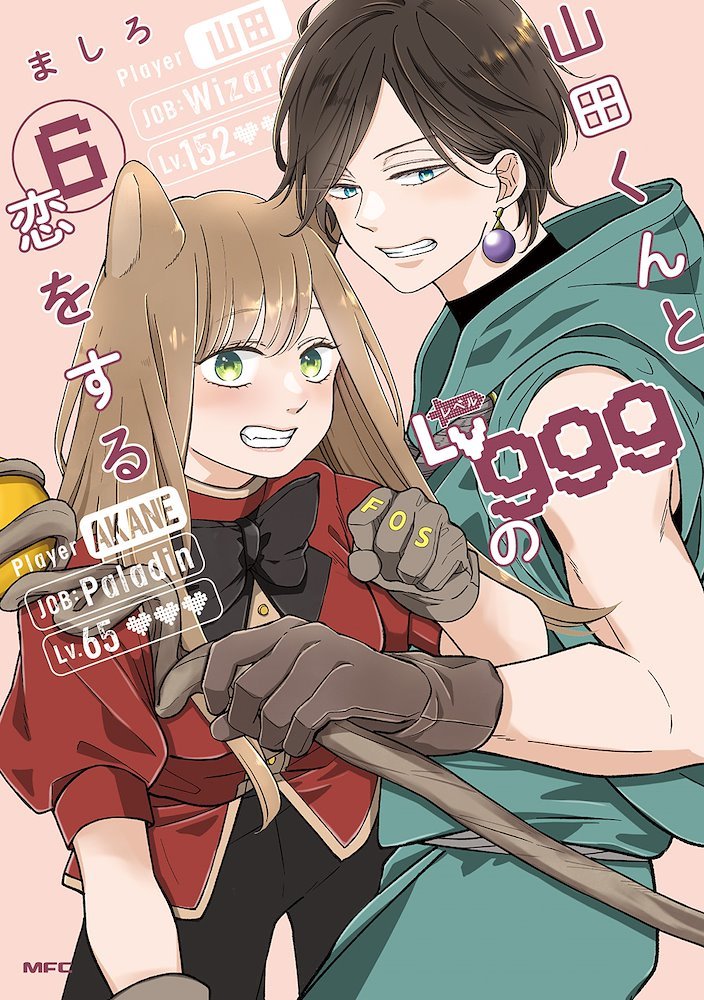山田くんとLv999の恋をする 山田くんとLv999の恋をする 6 [Yamada-kun to Lv999 no Koi wo