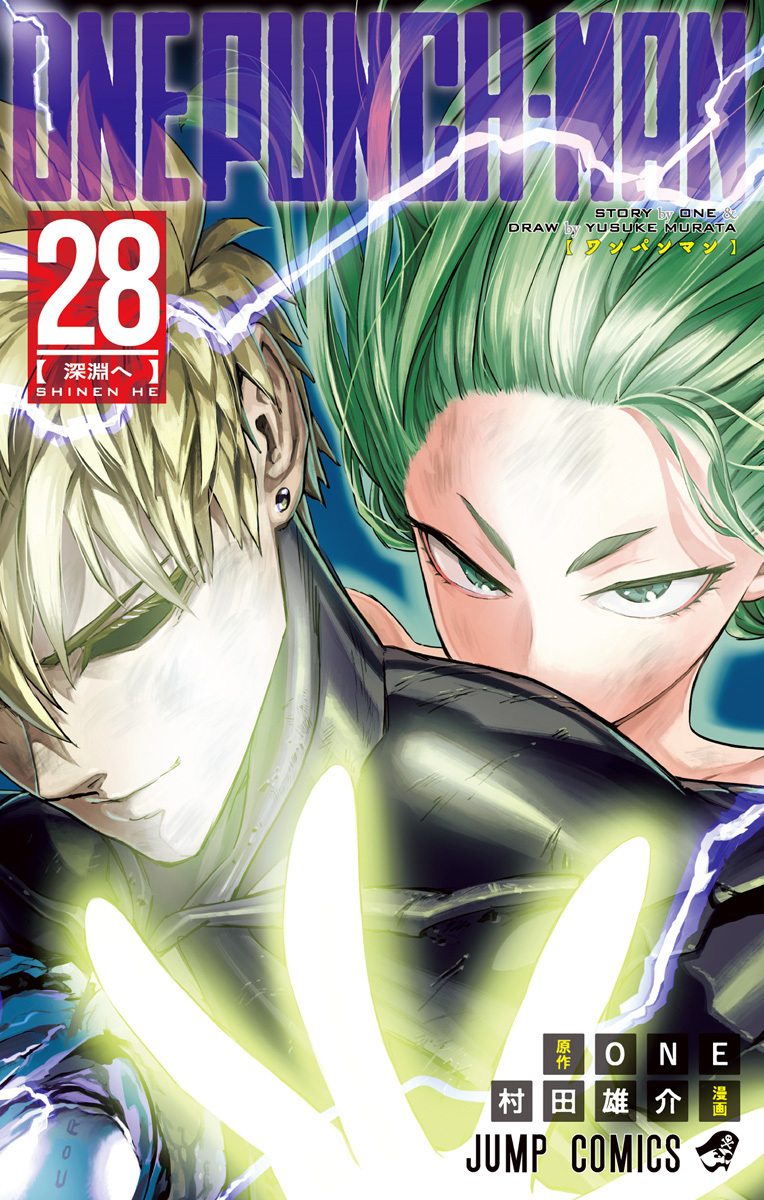 ワンパンマン30巻まで ワンパンマン 30／ONE／村田 雄介 | 集英社 ― SHUEISHA ―