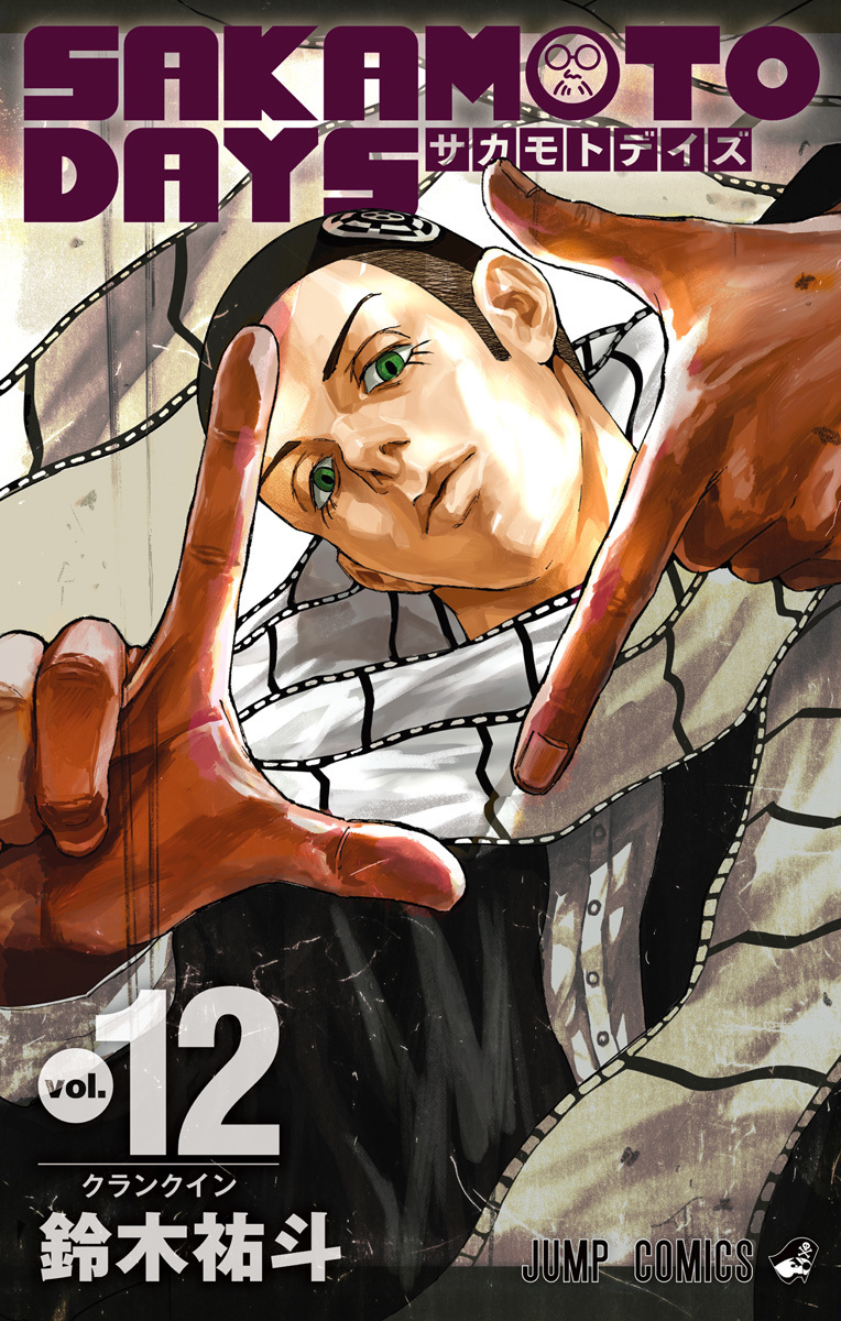 SAKAMOTO DAYS 12 by Yuto Suzuki | Goodreads