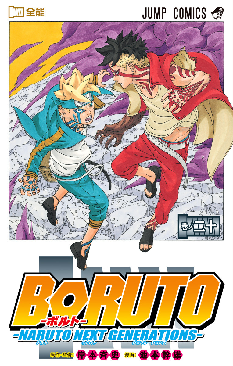 BORUTO―ボルト― 20 ―NARUTO NEXT GENERATIONS― by Masashi Kishimoto