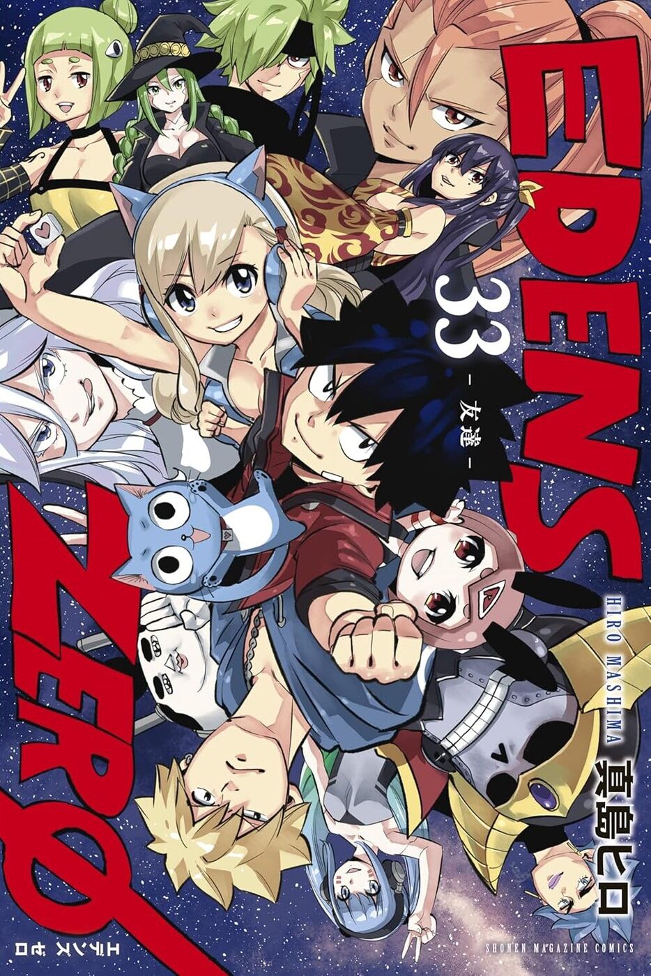 EDENS ZERO 全30巻セット 真島ヒロ EDENS ZERO(30) (少年マガジンKC) | 真島 ヒロ |本 | 通販 | Amazon