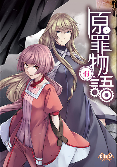 原罪物語 -罰- [Genzai Monogatari -Batsu-] by 悪ノP（mothy