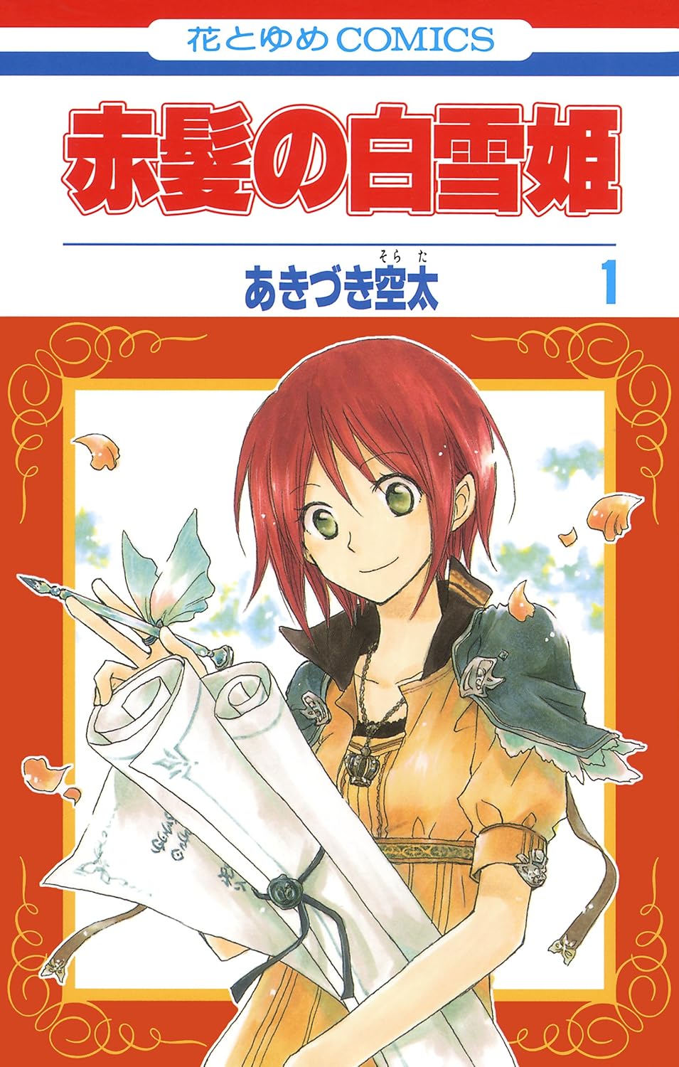 赤髪の白雪姫　1〜21巻　ヴァーリアの花嫁 赤髪の白雪姫 26 [Akagami no Shirayuki-hime 26] by Sorata