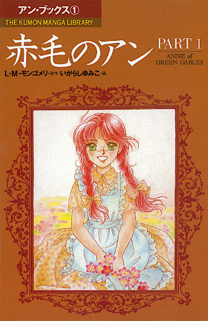 【希少・未開封】赤毛のアン ANNE OF GREEN GABLES 花咲く季節 希少・未開封】赤毛のアン ANNE OF GREEN GABLES 花咲く季節 希少・未