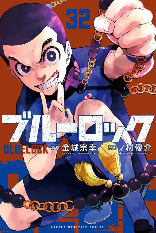ブルーロック 5巻～32巻 ブルーロック 32 [Blue Lock 32] by Muneyuki Kaneshiro | Goodreads
