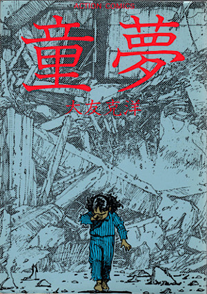 童夢 [Dōmu] by Katsuhiro Otomo | Goodreads