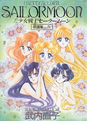 美少女戦士セーラームーン原画集 4 [Bishōjo Senshi Sailor Moon